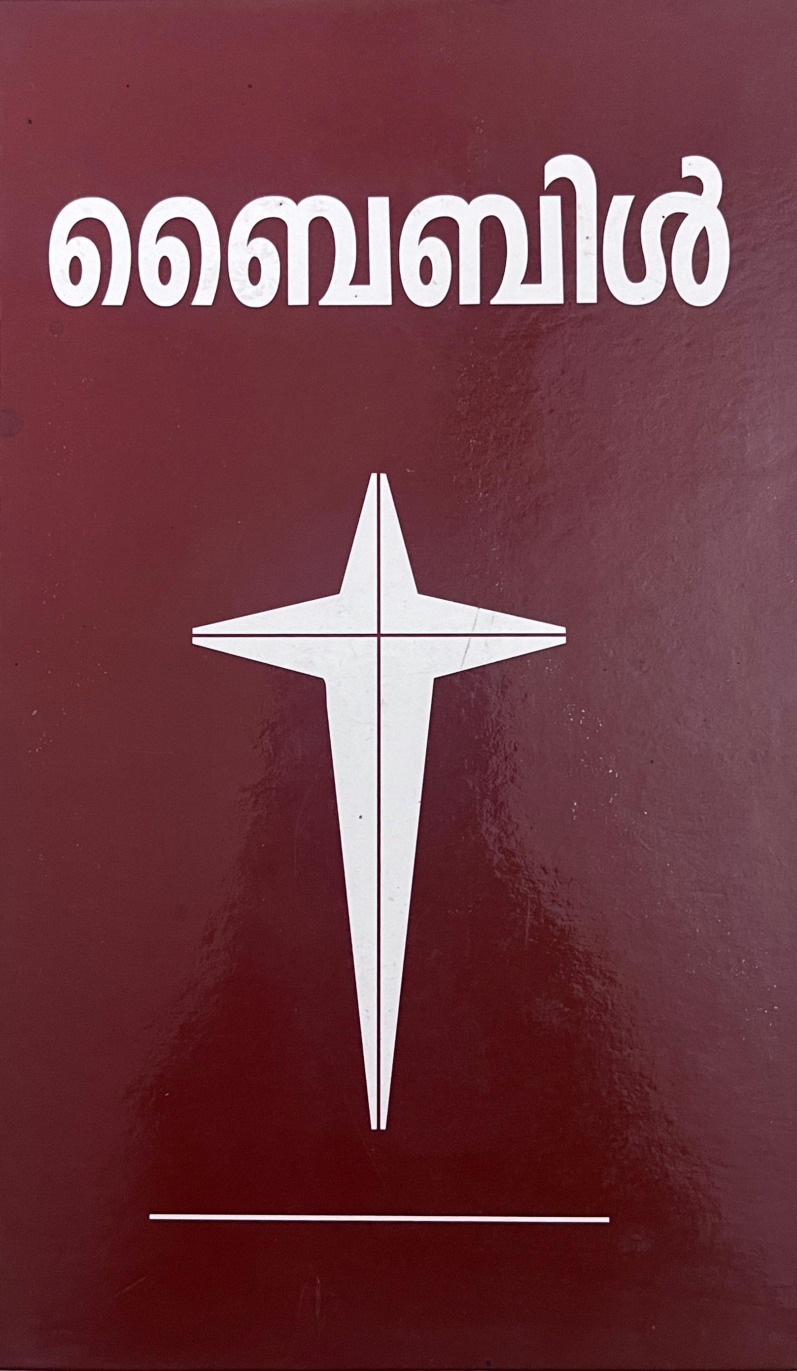 POC Malayalam Bible
